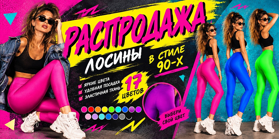 Лосины 90-х